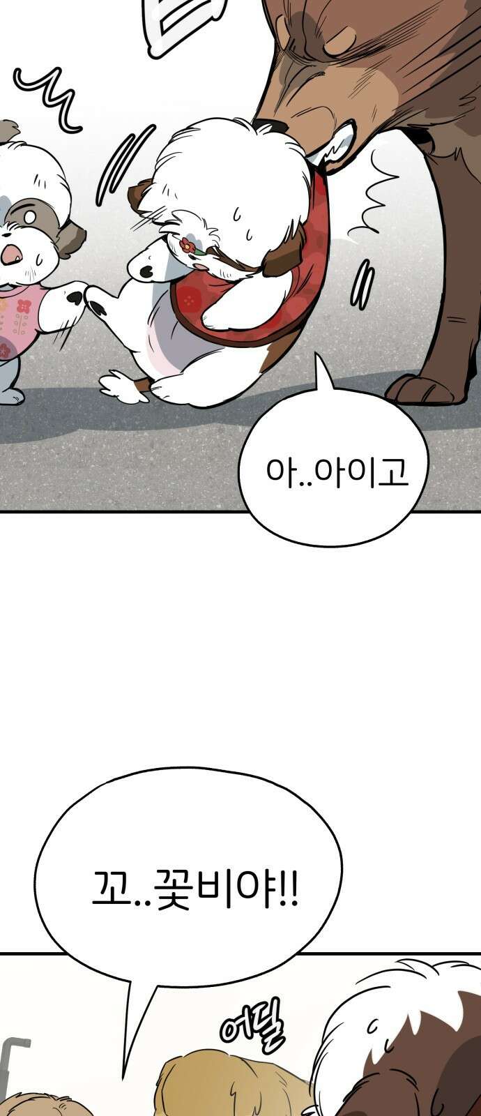 개같이 탈출 29화 15