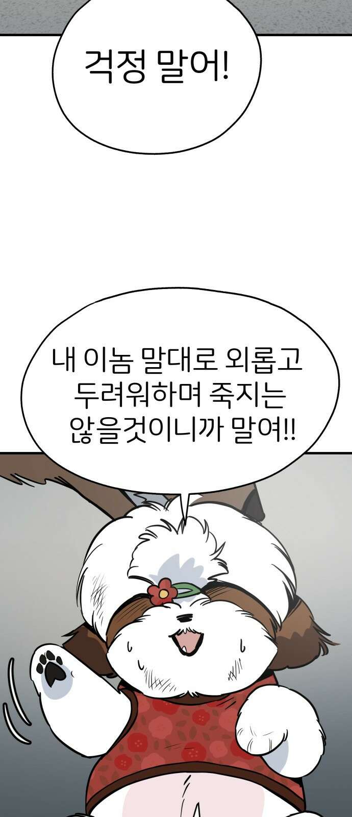 개같이 탈출 29화 17