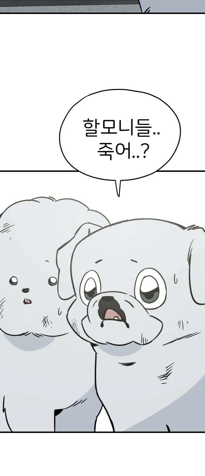 개같이 탈출 29화 19