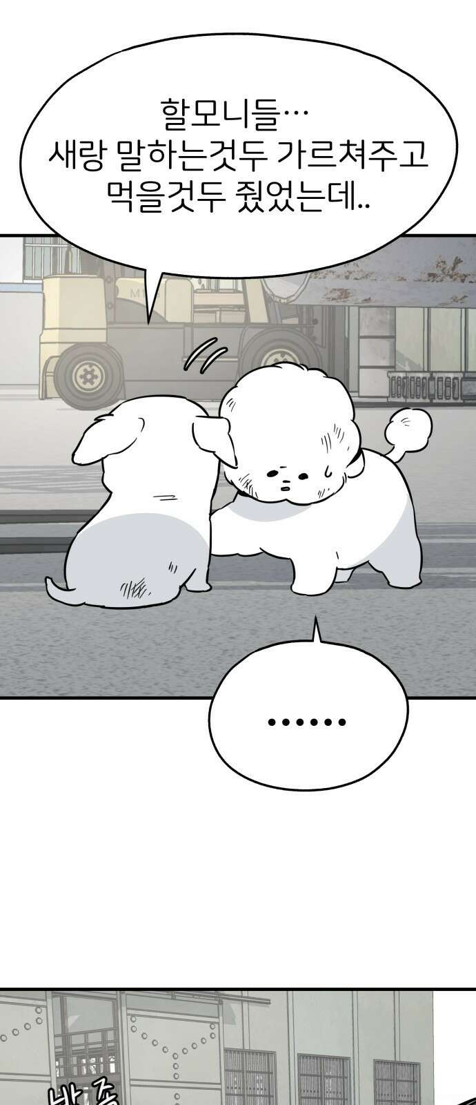개같이 탈출 29화 20