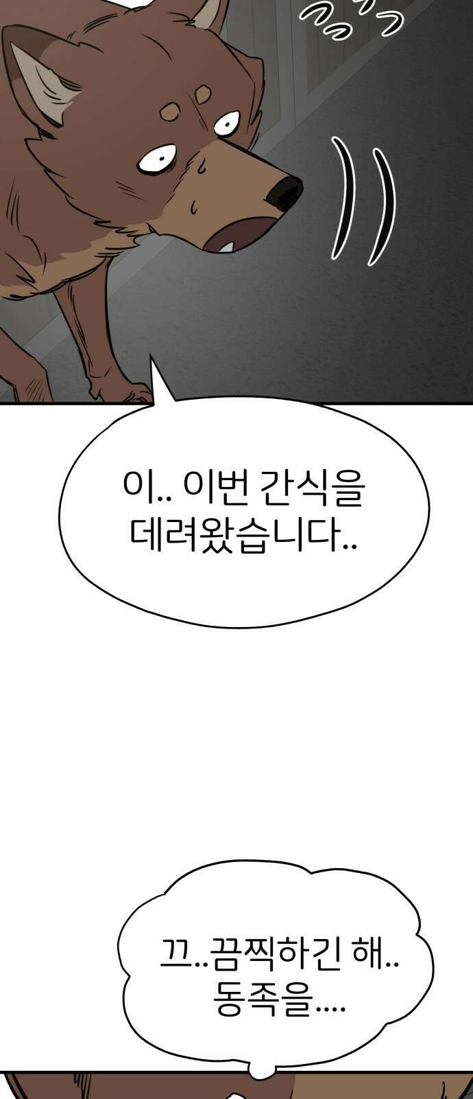 개같이 탈출 29화 30