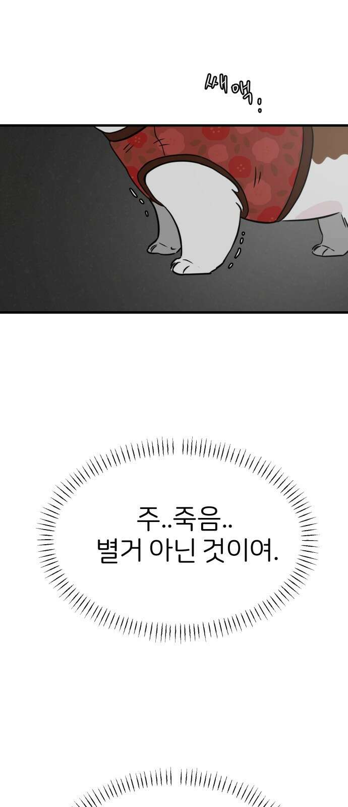 개같이 탈출 29화 33