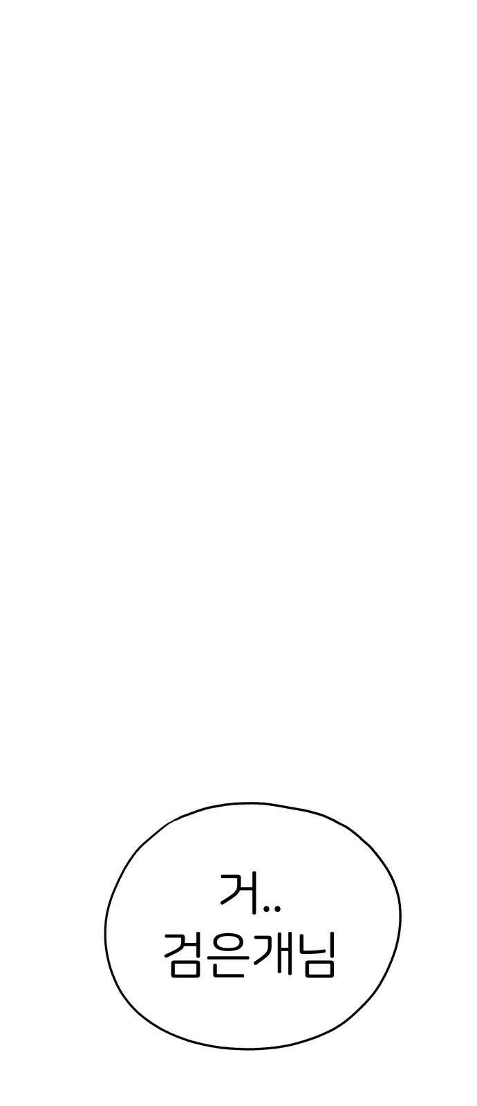 개같이 탈출 29화 40