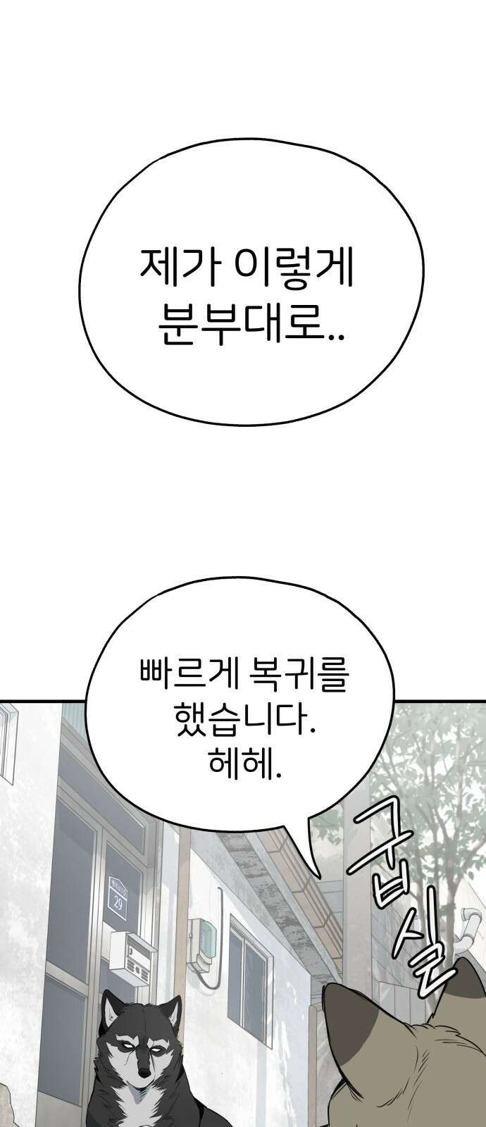 개같이 탈출 29화 41
