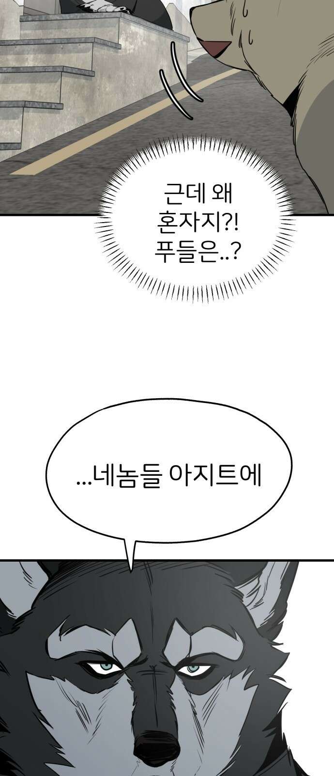 개같이 탈출 29화 42