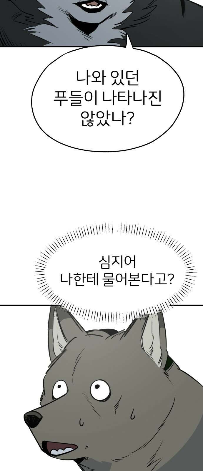 개같이 탈출 29화 43