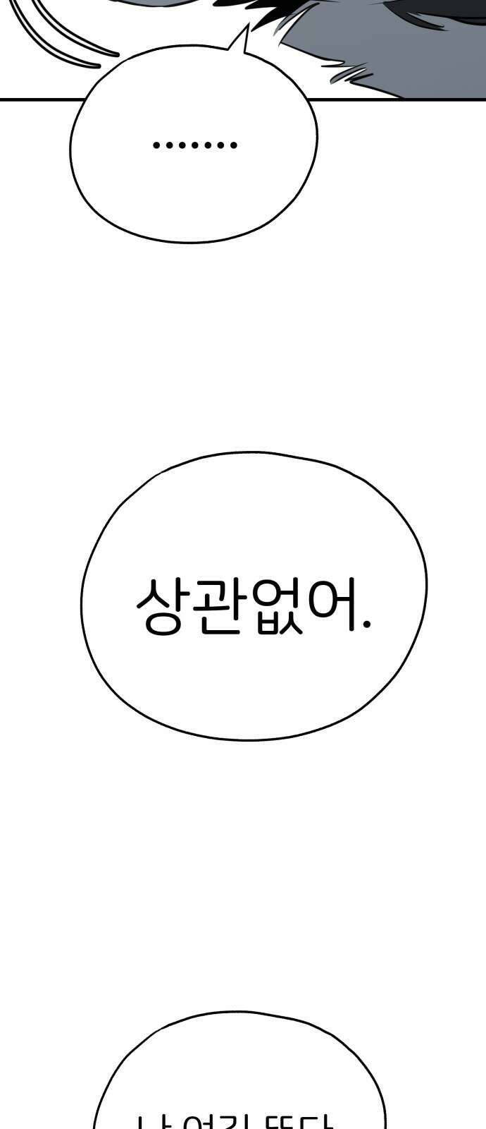 개같이 탈출 29화 45