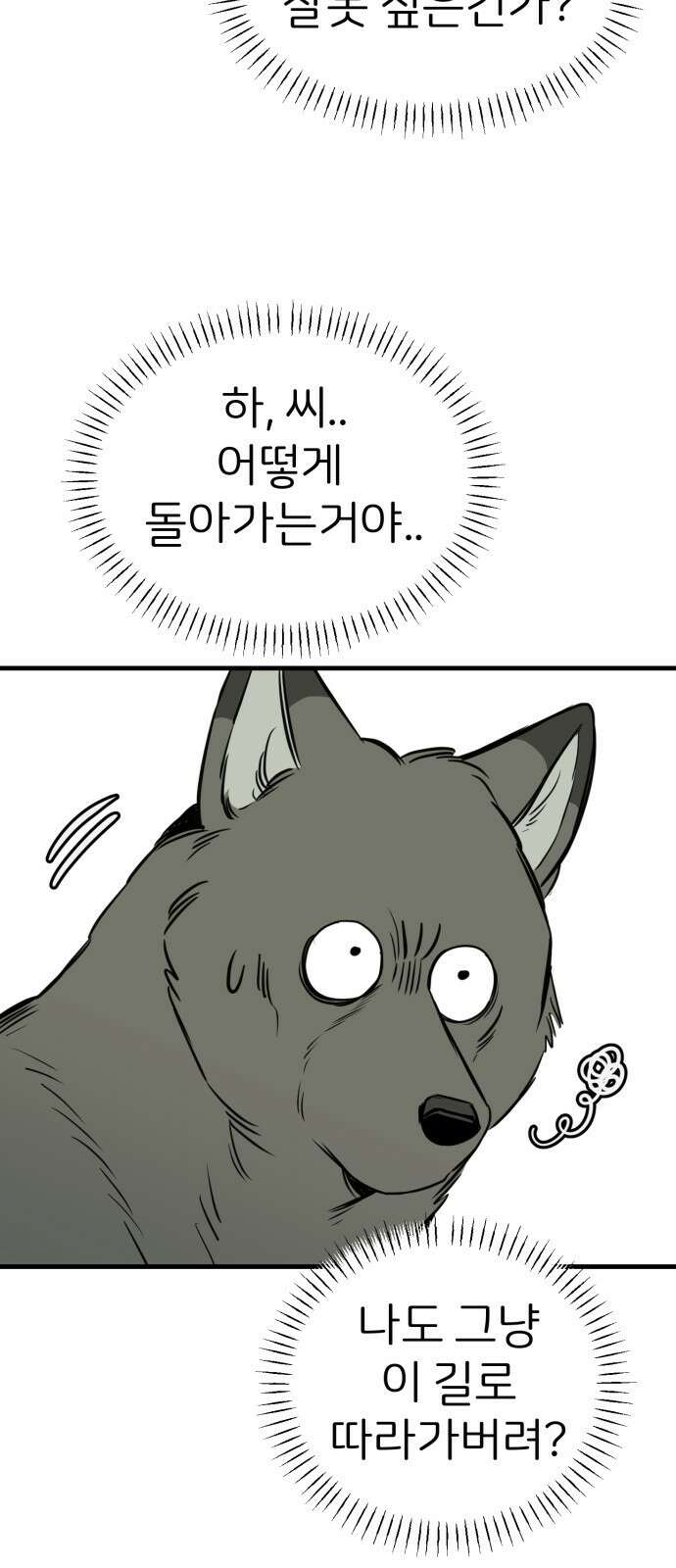 개같이 탈출 29화 47
