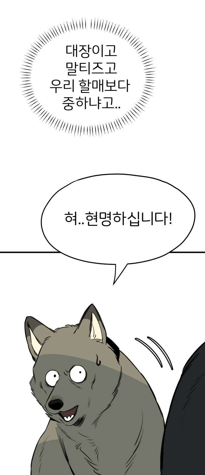 개같이 탈출 29화 48