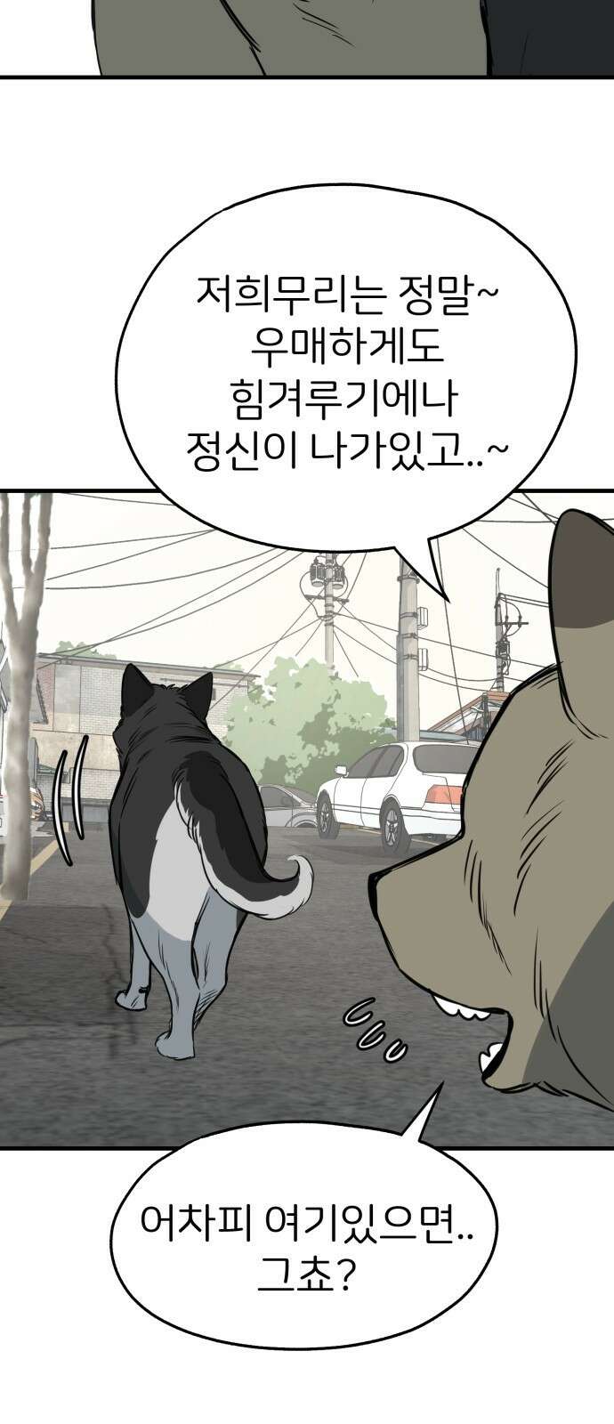 개같이 탈출 29화 49