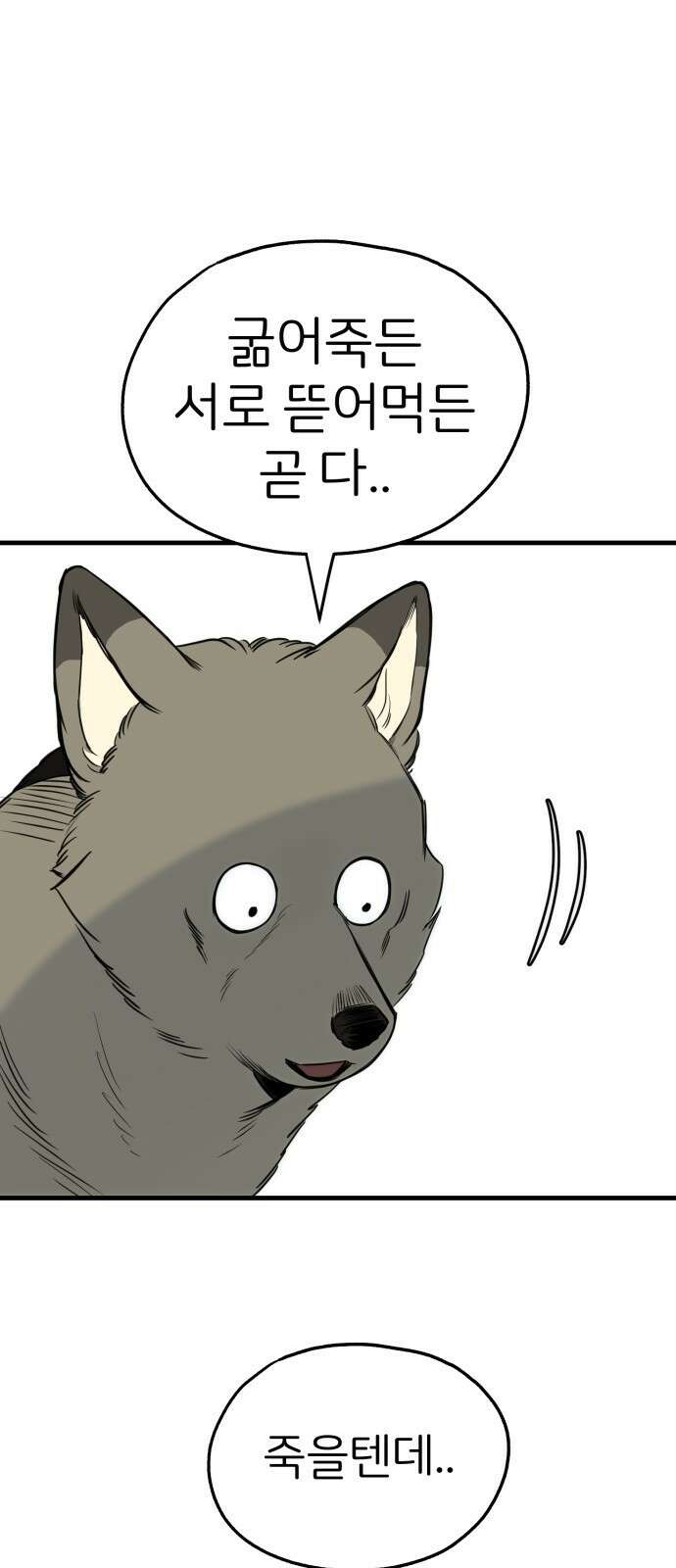 개같이 탈출 29화 50