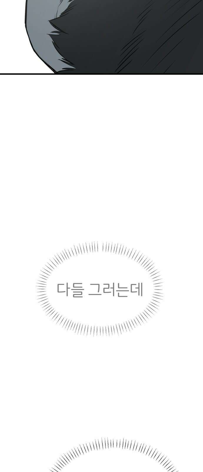 개같이 탈출 29화 54
