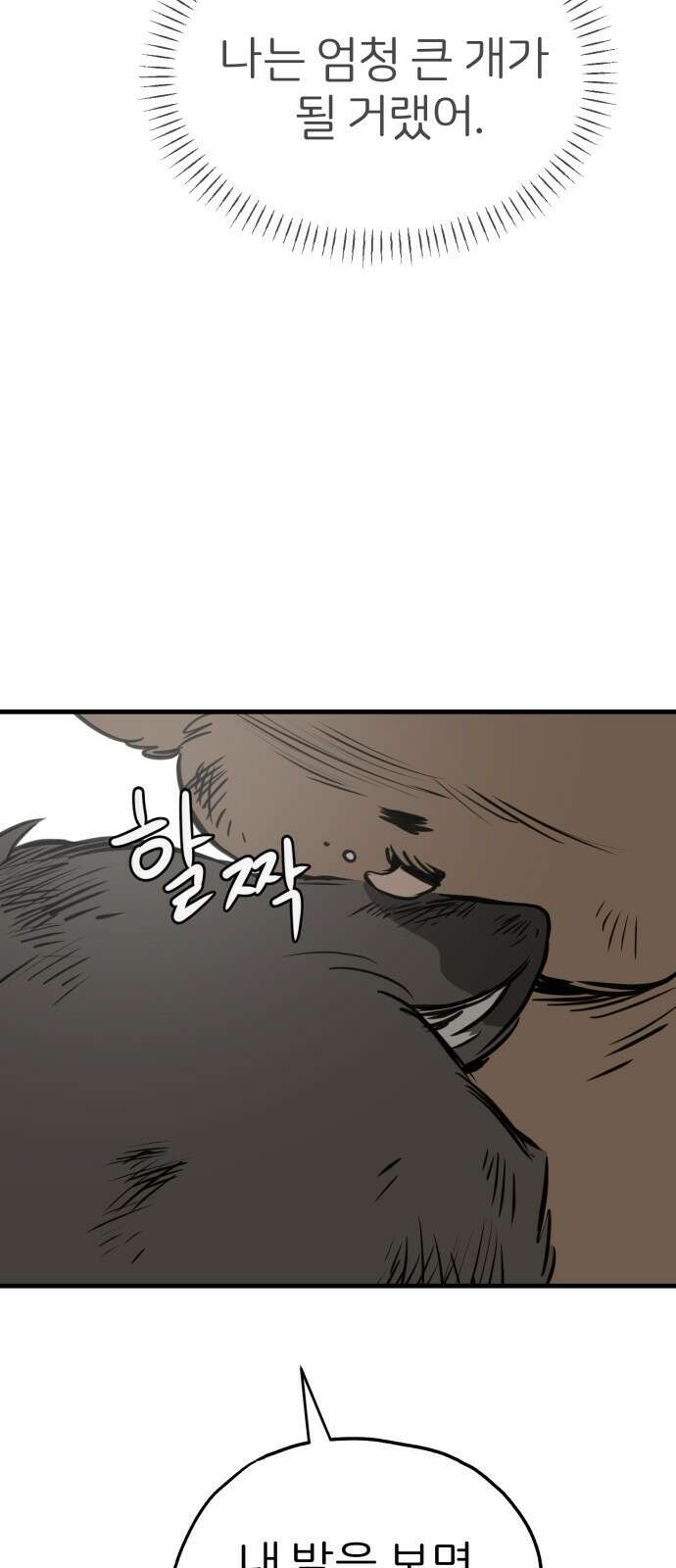 개같이 탈출 29화 55