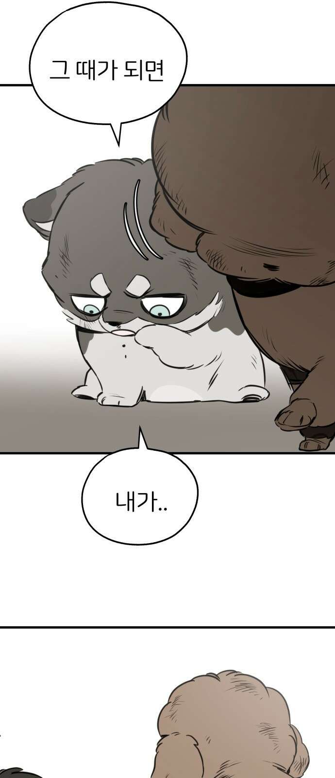개같이 탈출 29화 57