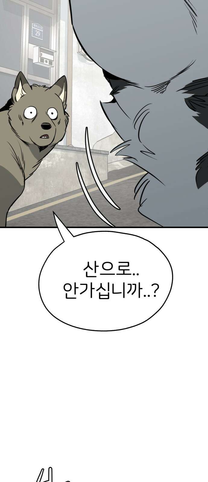 개같이 탈출 29화 65