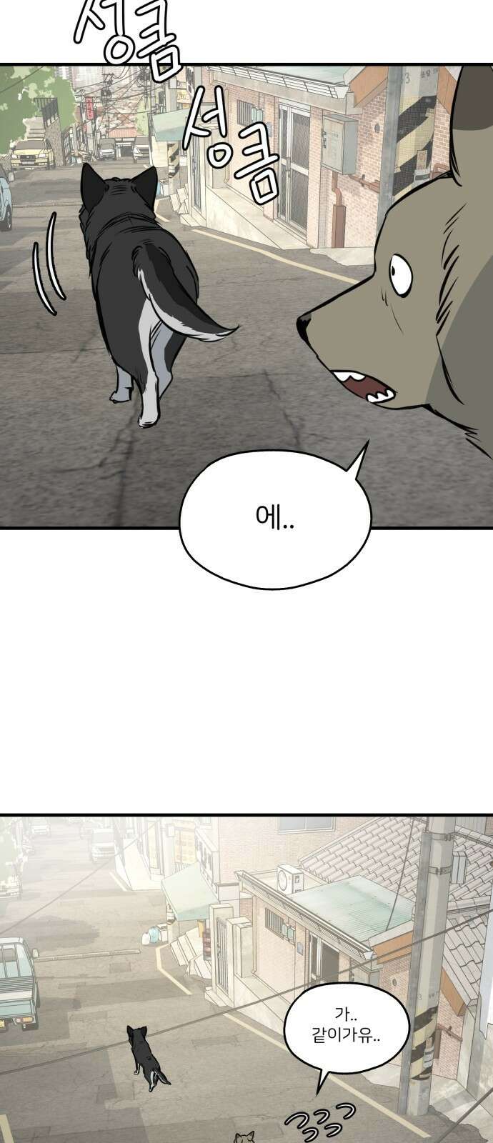 개같이 탈출 29화 66