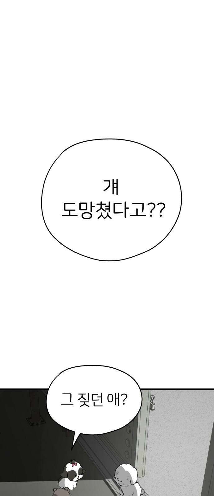 개같이 탈출 29화 68