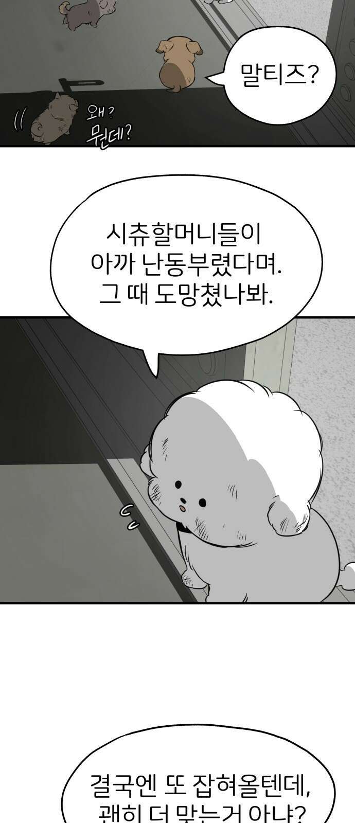 개같이 탈출 29화 69