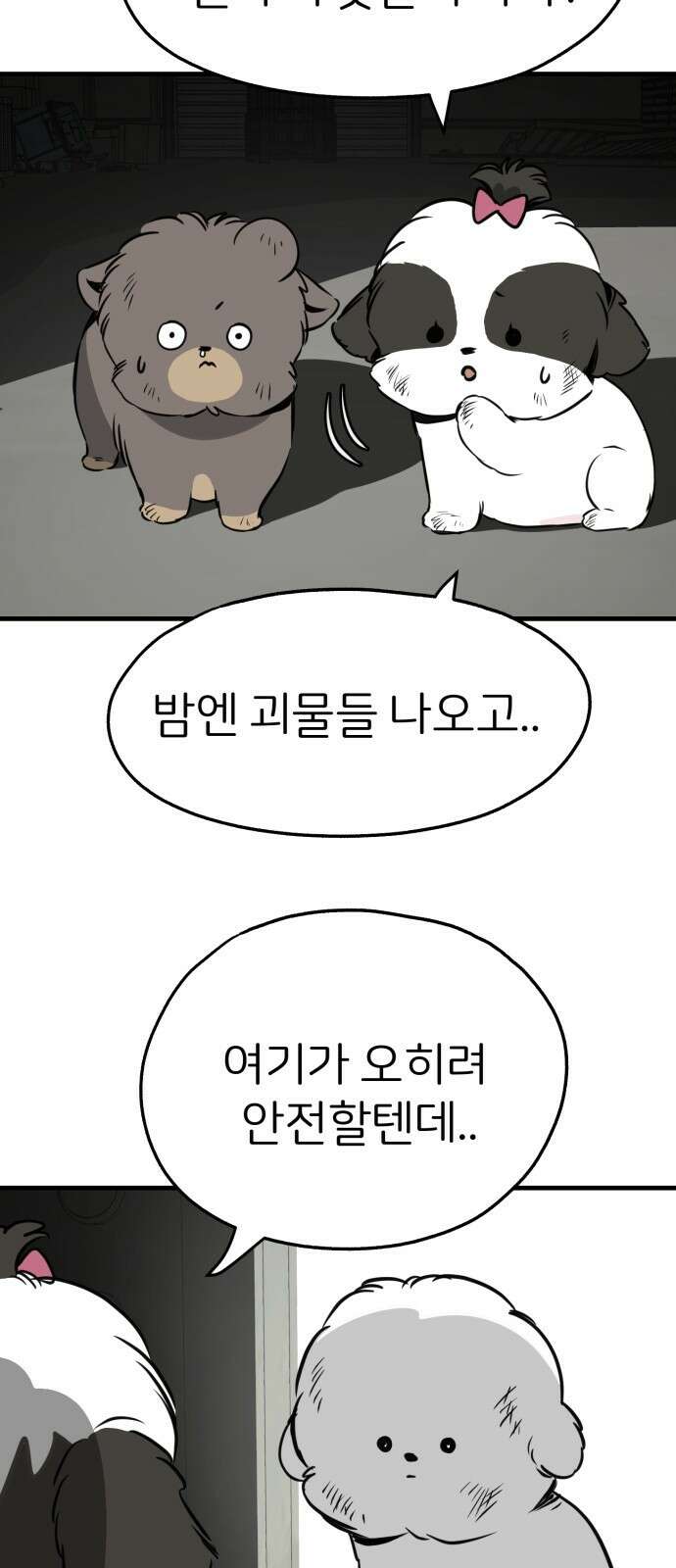 개같이 탈출 29화 70