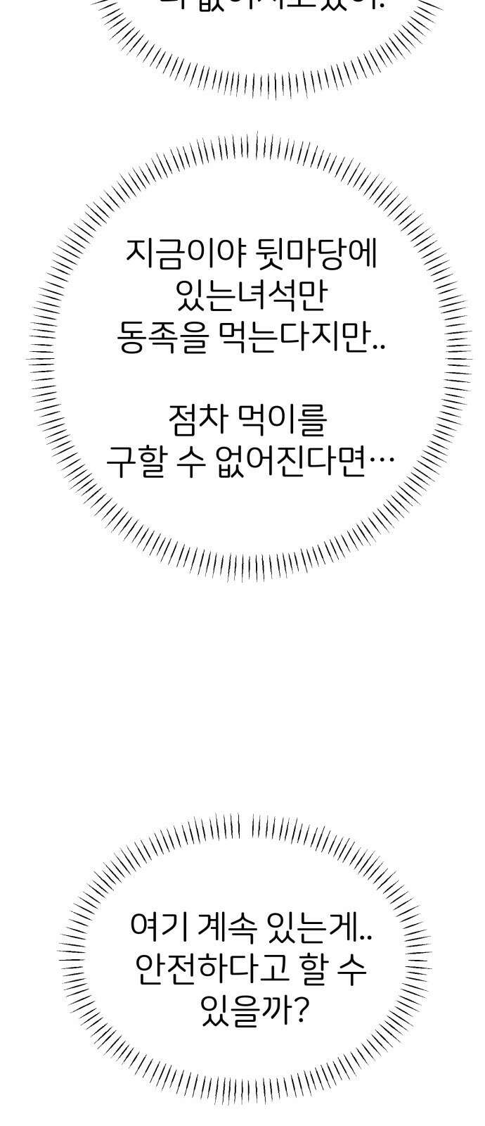 개같이 탈출 29화 72