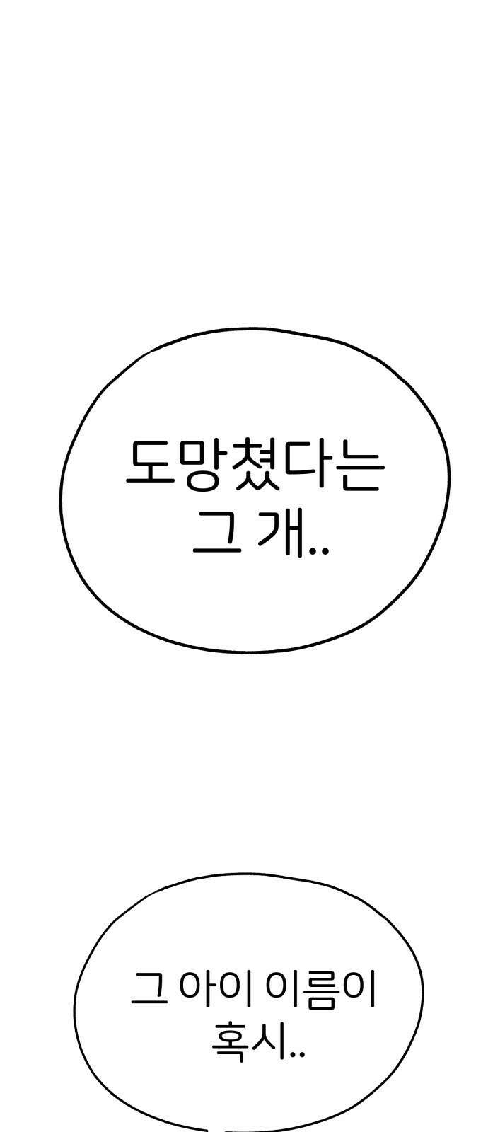 개같이 탈출 29화 73