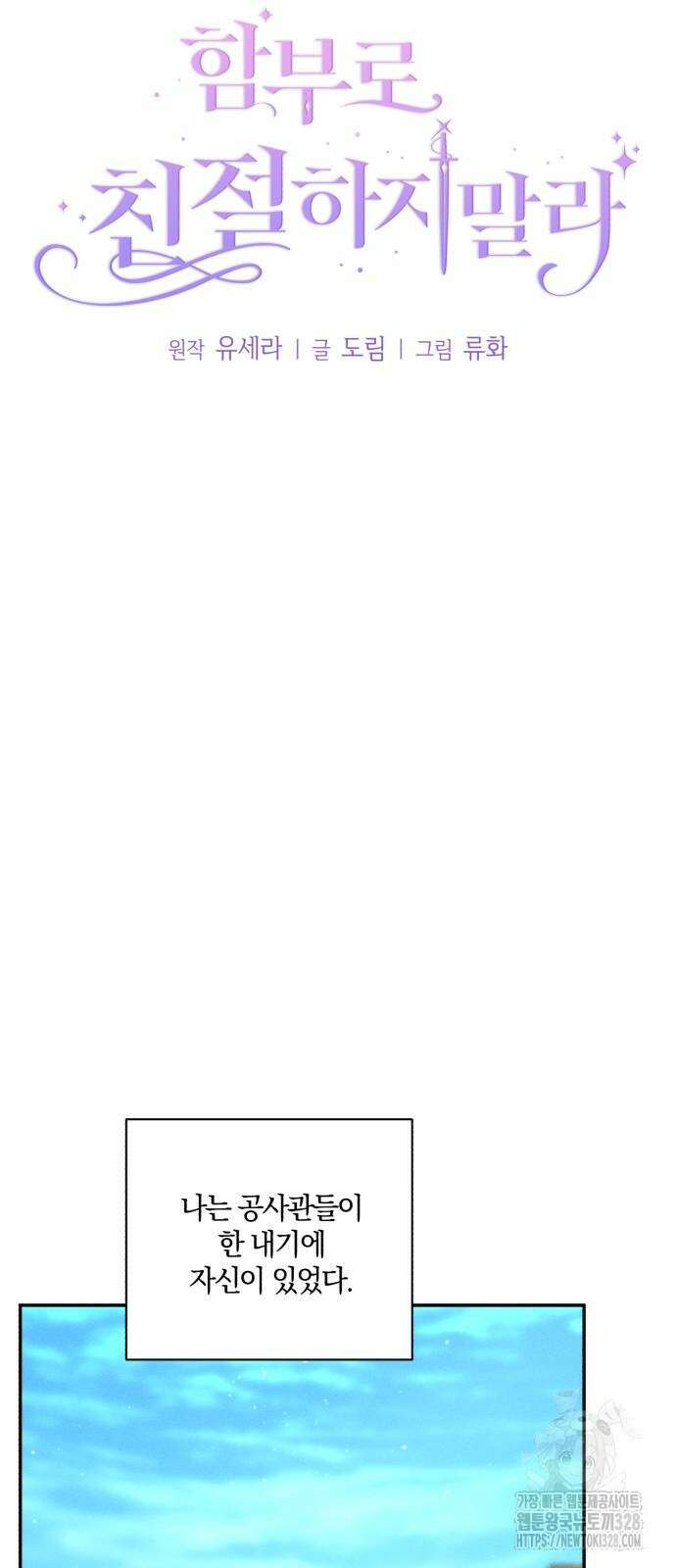 함부로 친절하지 말라 12화 3