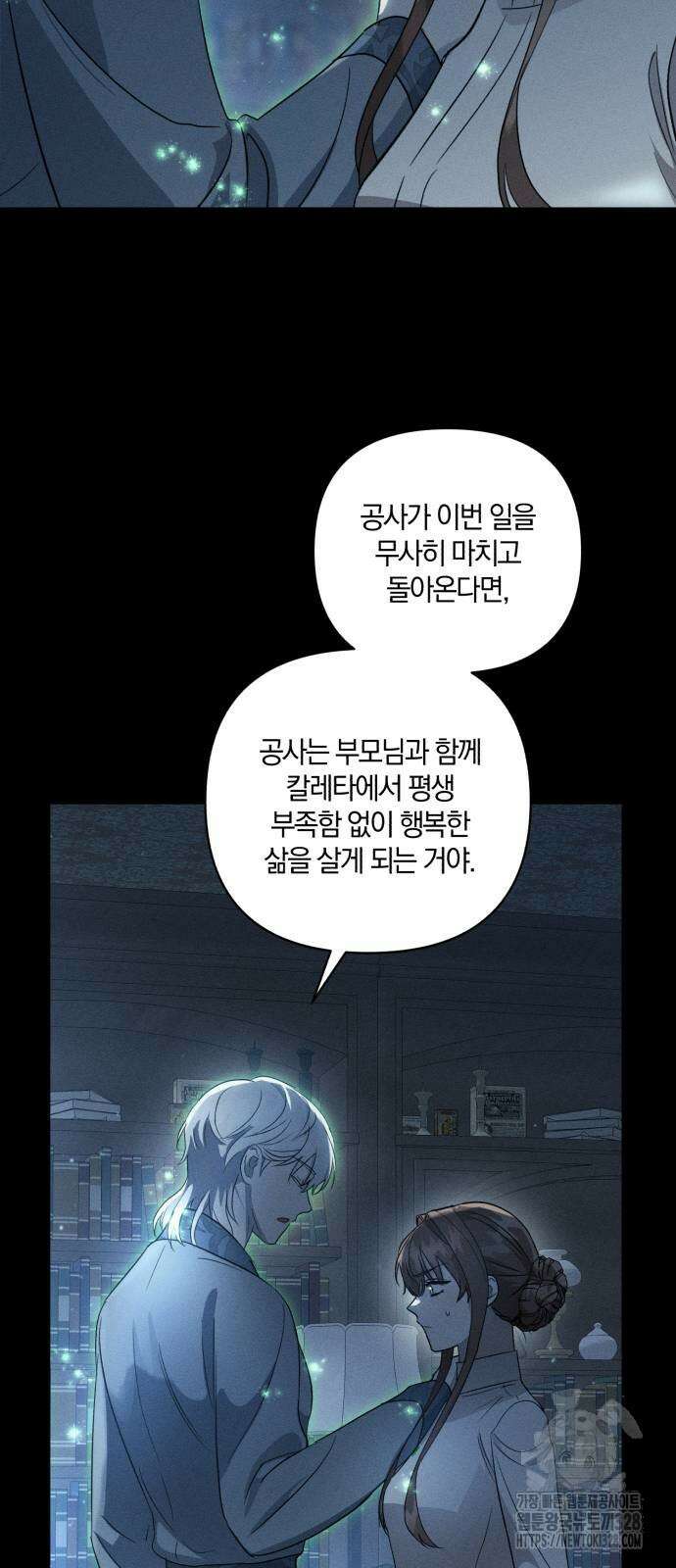 함부로 친절하지 말라 12화 16