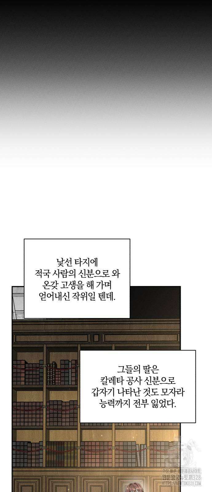 함부로 친절하지 말라 12화 34