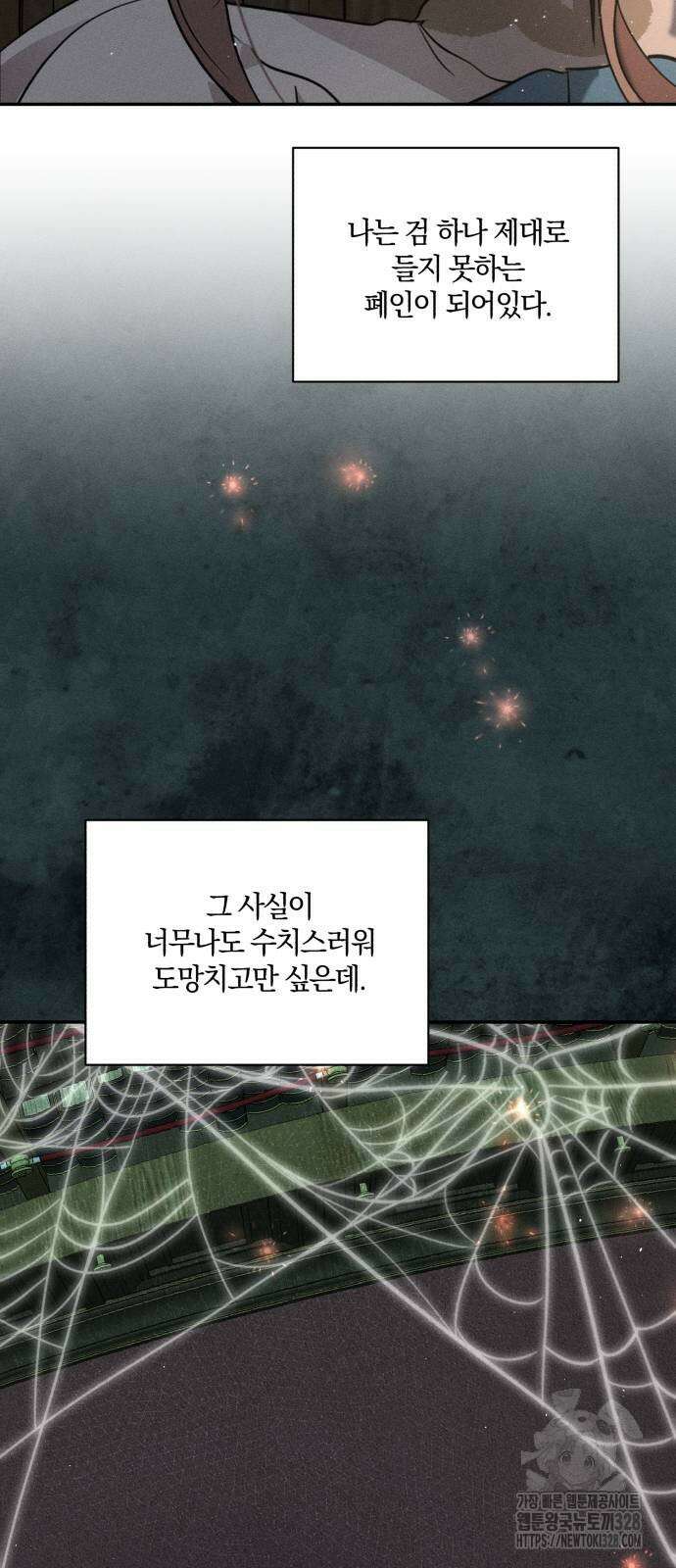 함부로 친절하지 말라 12화 36
