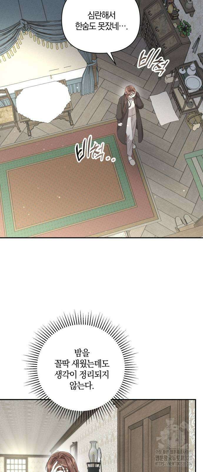 함부로 친절하지 말라 12화 45