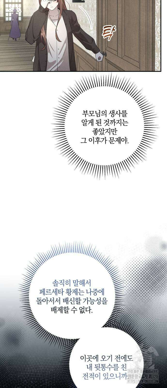함부로 친절하지 말라 12화 46
