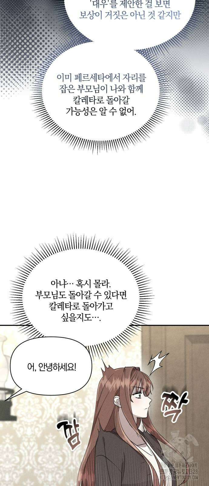 함부로 친절하지 말라 12화 48