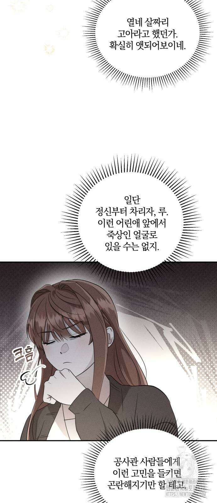 함부로 친절하지 말라 12화 51