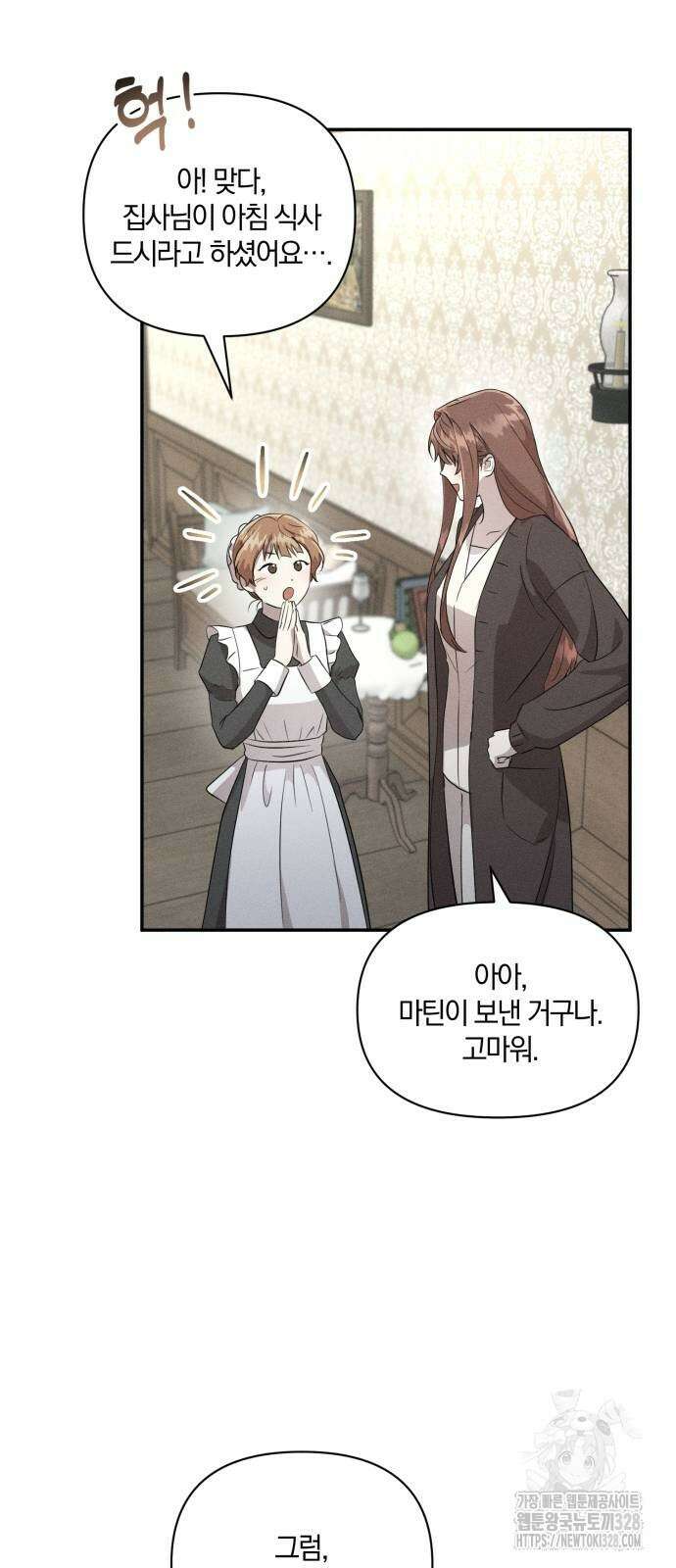 함부로 친절하지 말라 12화 55
