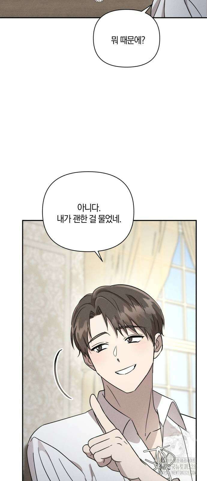 함부로 친절하지 말라 12화 60
