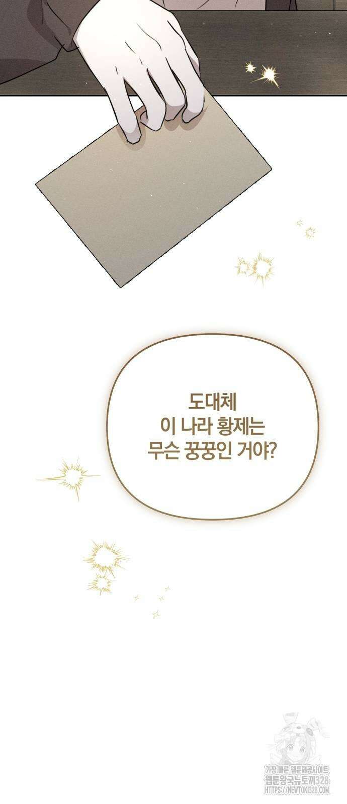 함부로 친절하지 말라 12화 68