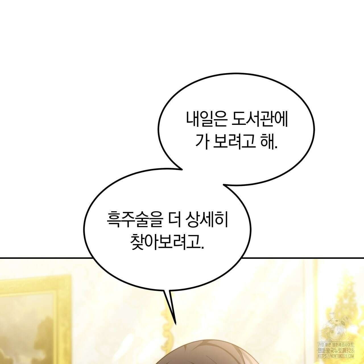 더는 싫었다 57화 29