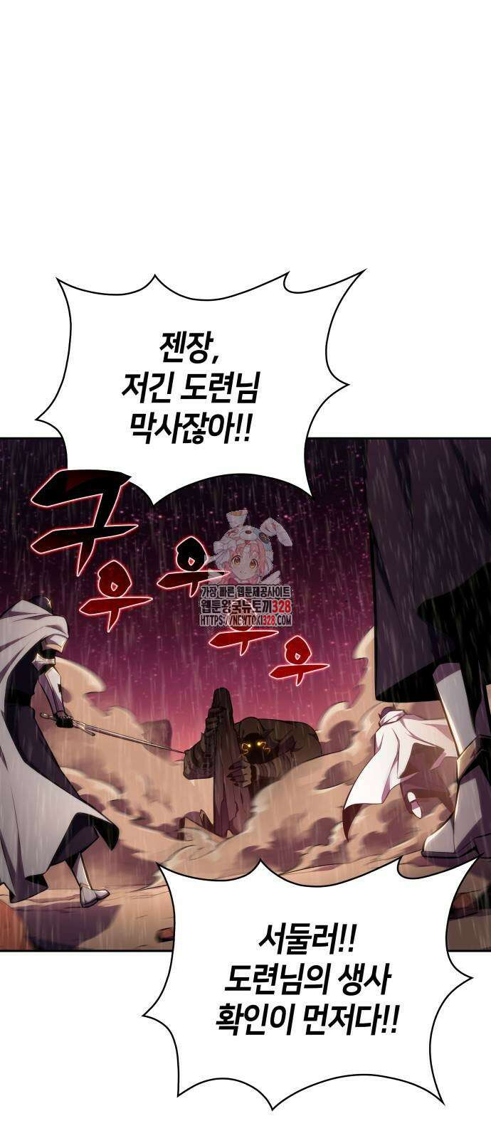 회귀한 공작가의 막내도련님은 암살자 10화 1