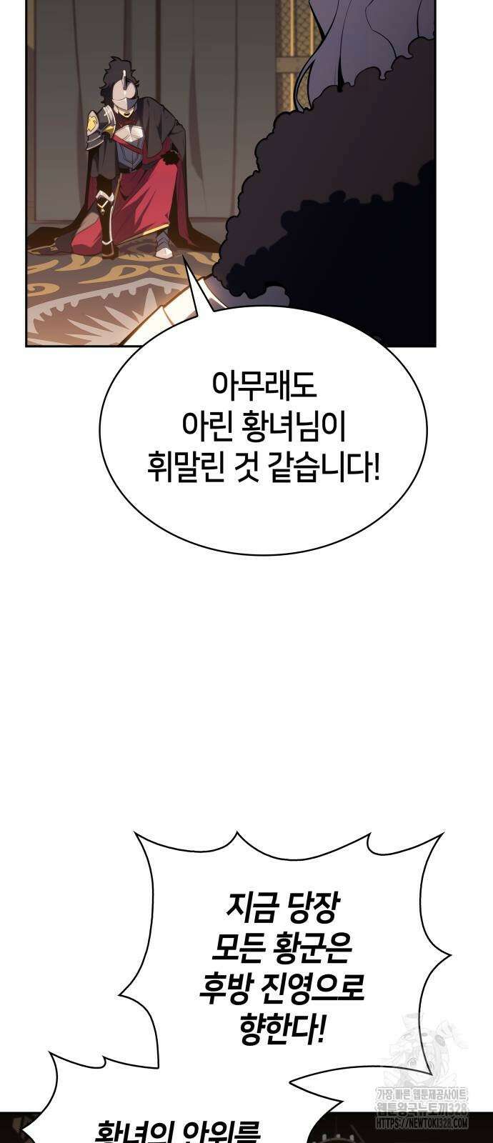 회귀한 공작가의 막내도련님은 암살자 10화 9