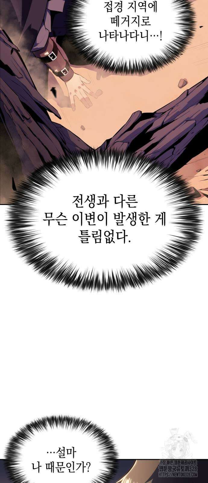 회귀한 공작가의 막내도련님은 암살자 10화 15