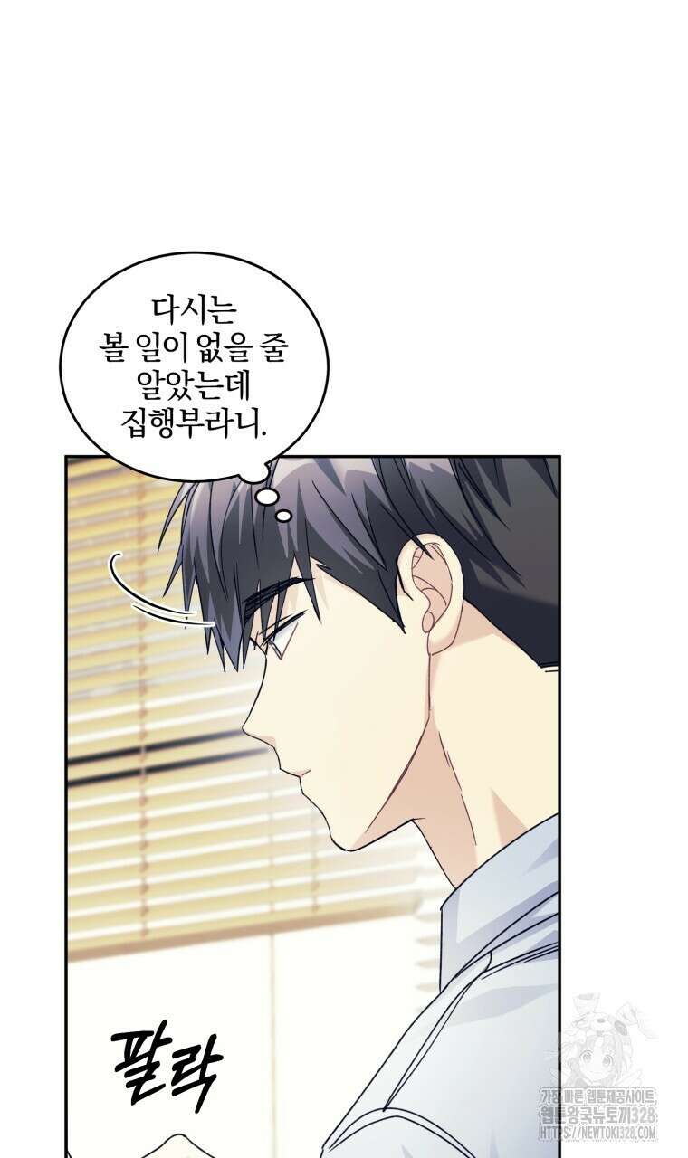 스타스트럭 36화 22