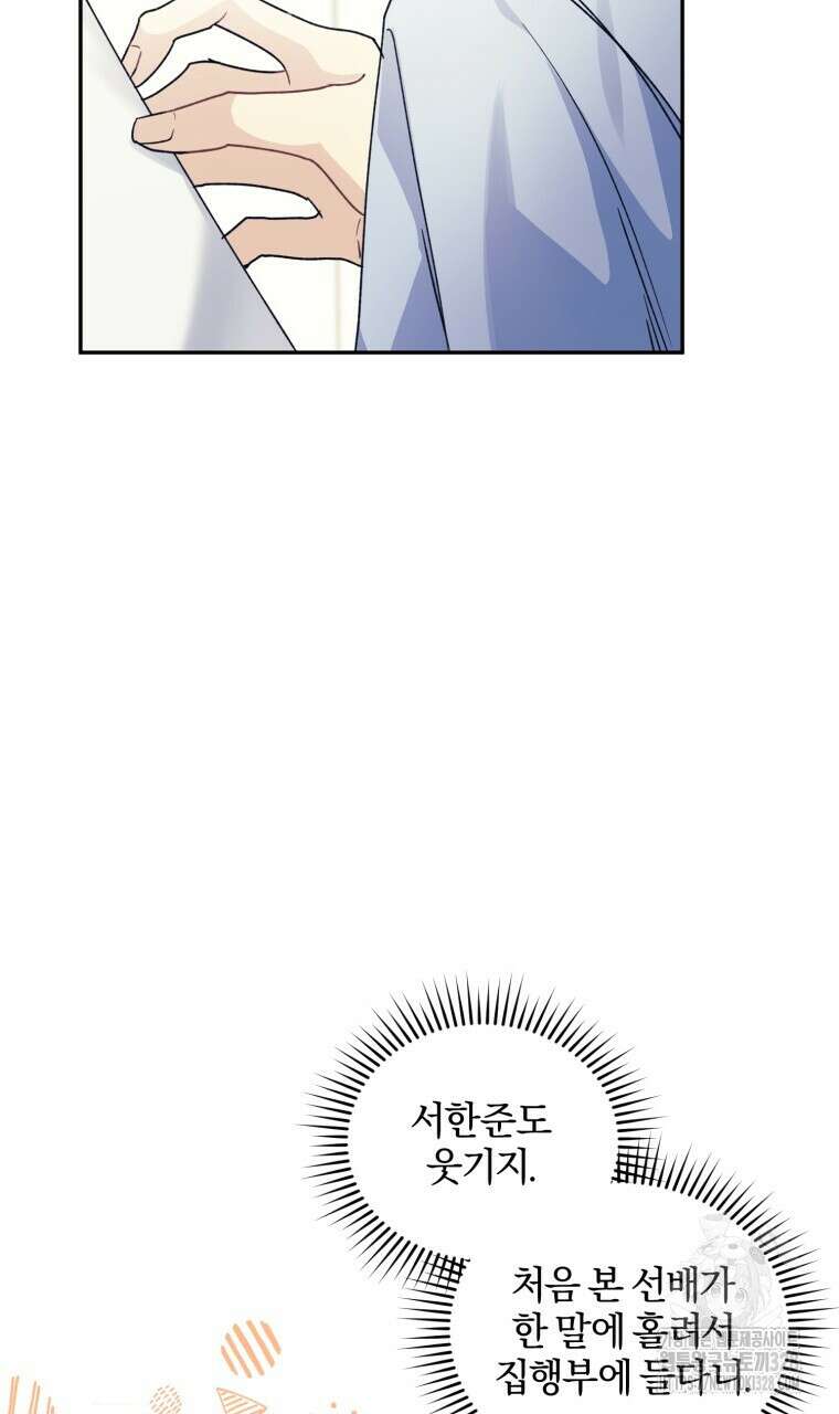 스타스트럭 36화 23