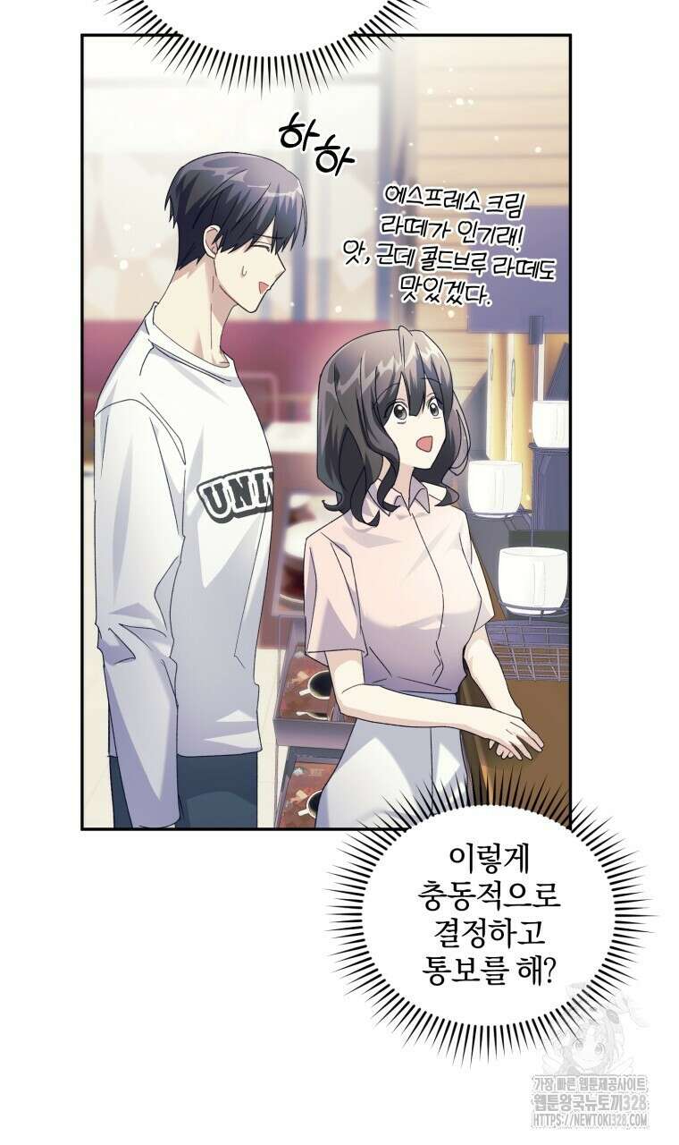 스타스트럭 36화 25