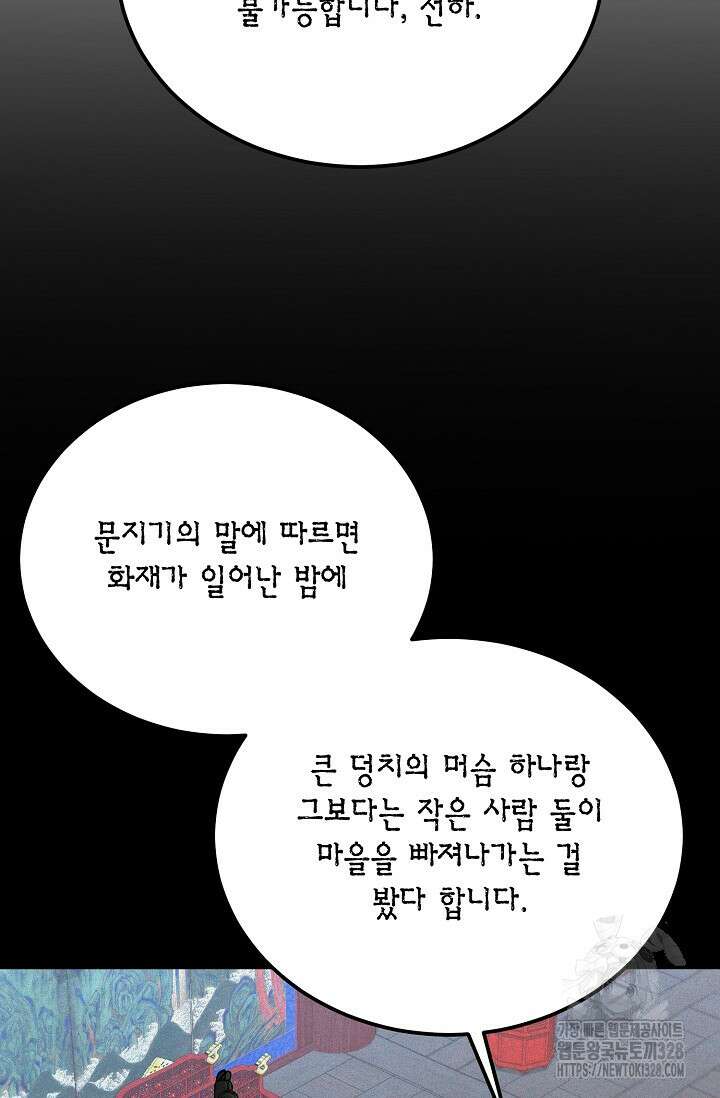 열병 71화 5