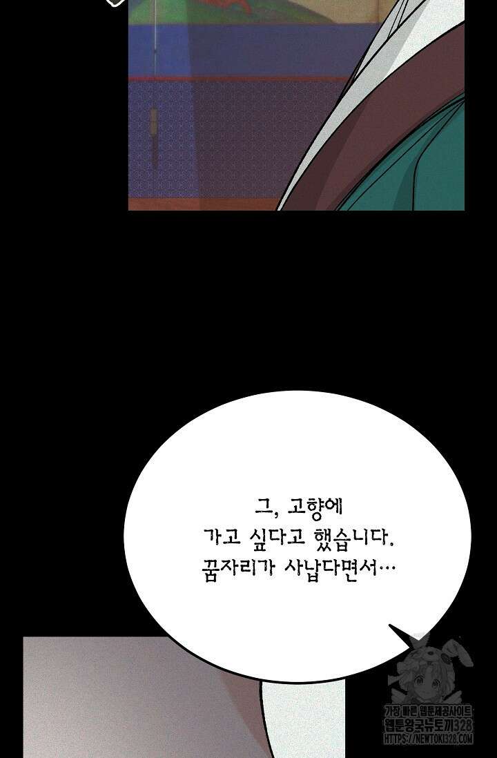 열병 71화 13