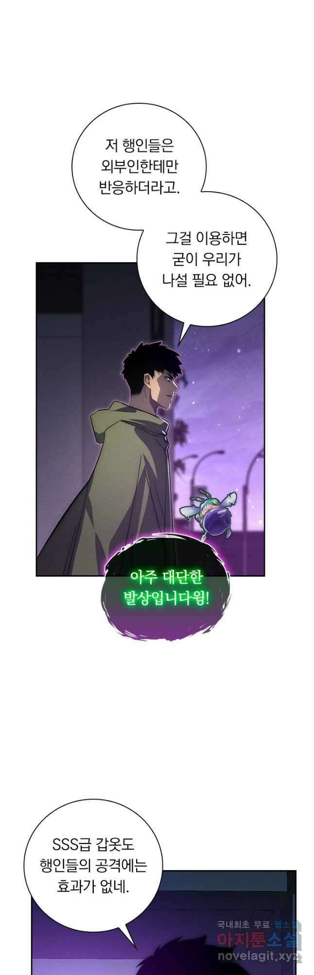 전설 헌터로 키워지는 중입니다 181화 21