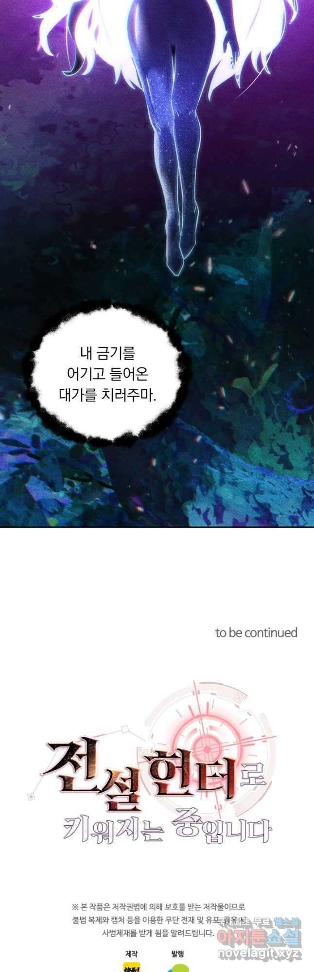 전설 헌터로 키워지는 중입니다 181화 39
