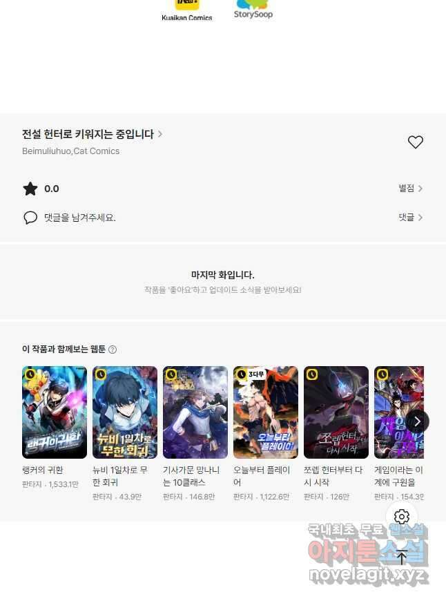 전설 헌터로 키워지는 중입니다 181화 40