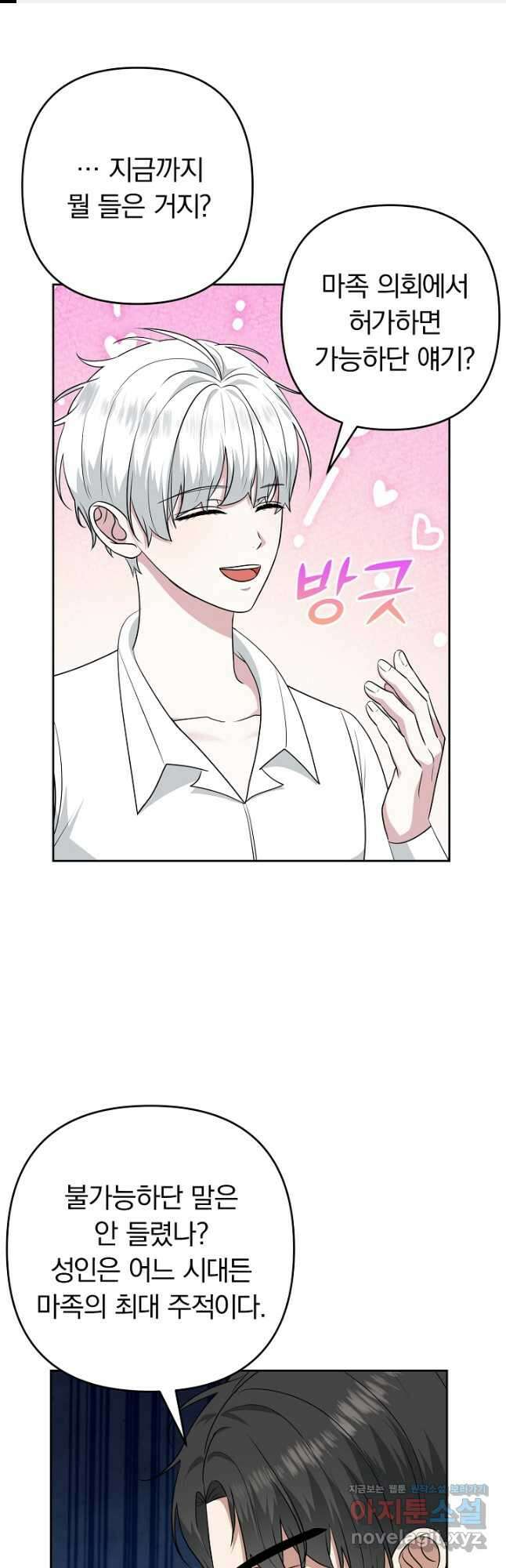 용사가 세계의 주적이라는데요! 48화 1