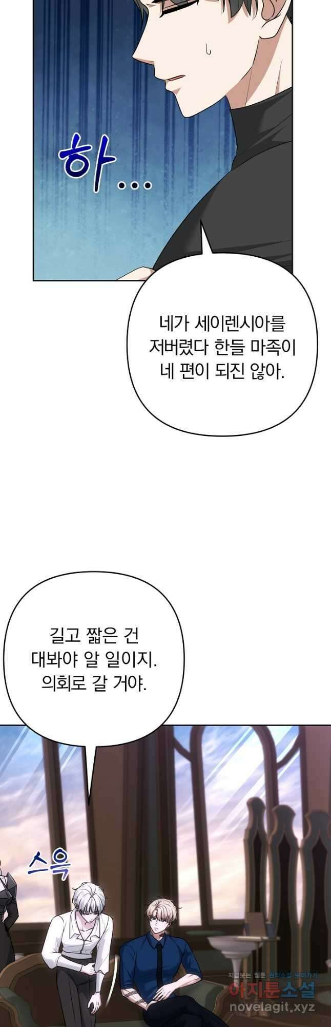 용사가 세계의 주적이라는데요! 48화 2